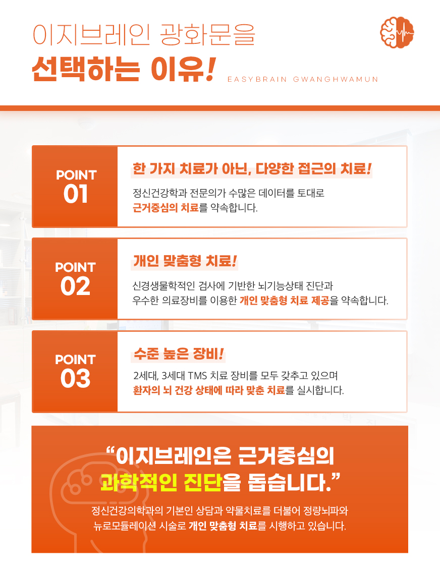 PTSD 치료에서 고려할 수 있는 뉴로모듈레이션 치료 안내 이미지