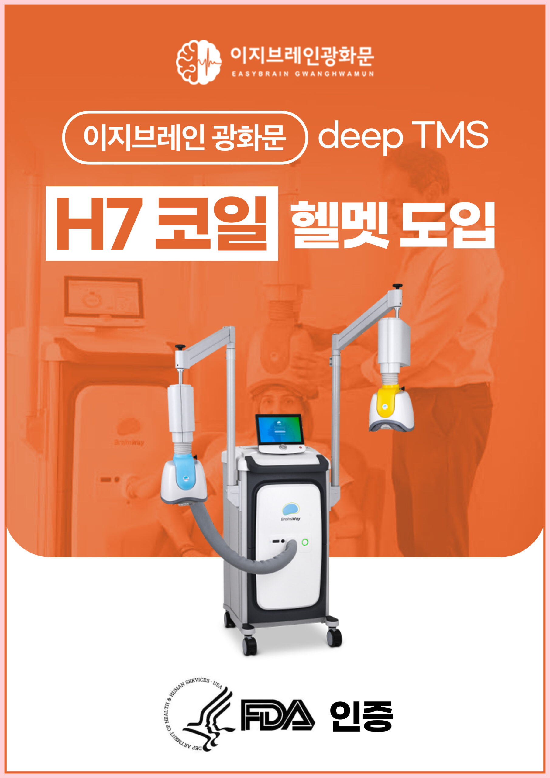 공황장애 뉴로모듈레이션 비약물적 치료 방법 안내 이미지